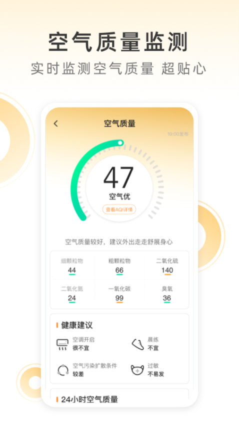 小即天气app下载