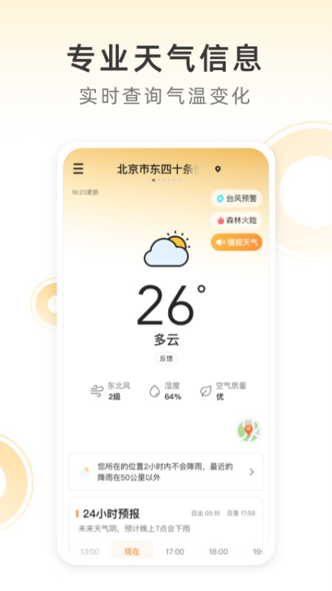 小即天气app下载