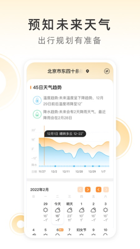 小即天气app下载