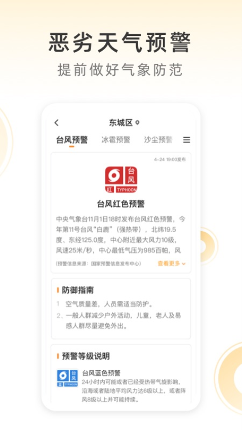 小即天气app下载