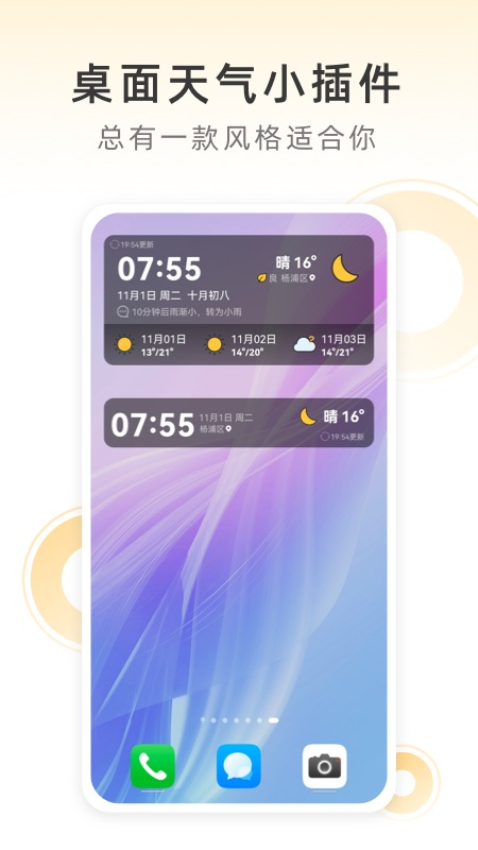 小即天气app下载