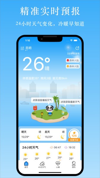天气汇软件下载