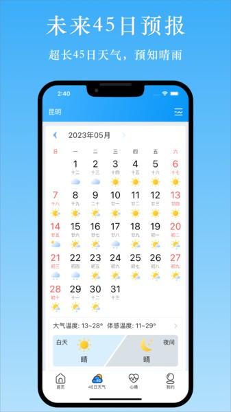 天气汇软件下载