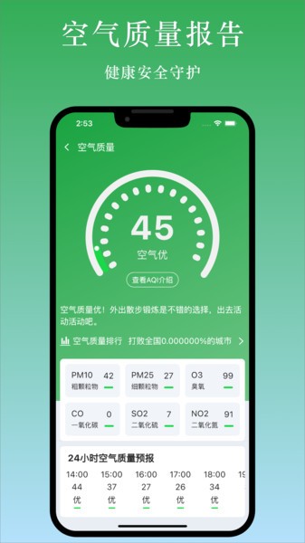 天气汇软件下载