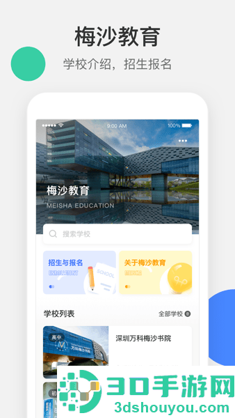 梅沙教育app下载