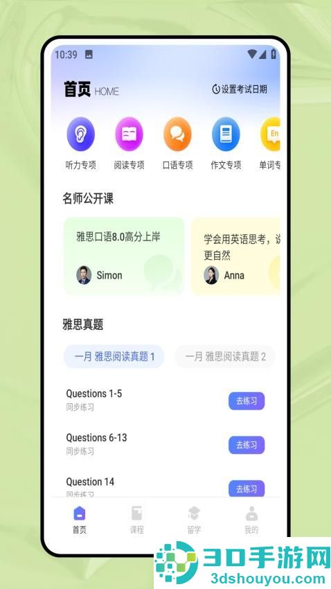 英语宝Pro软件官方版下载