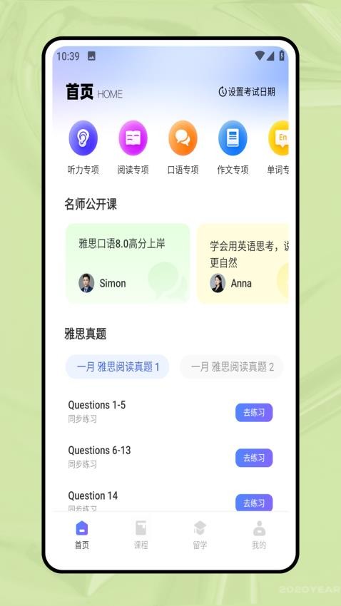 英语宝Pro软件官方版下载