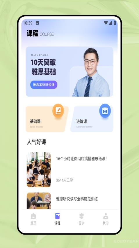 英语宝Pro软件官方版下载