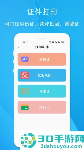 万能无线打印机软件下载安装