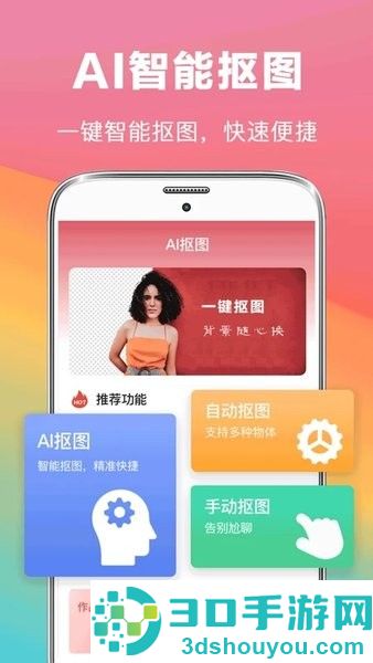 去水印抠图大师下载