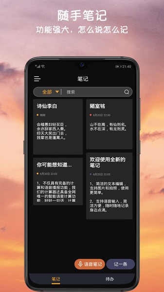 小语备忘录下载