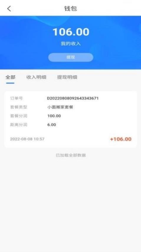 八达通搬家官网版app下载