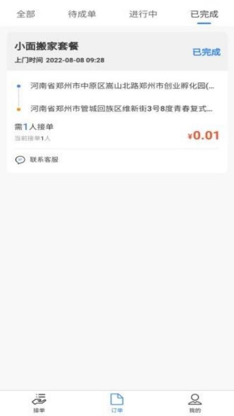 八达通搬家官网版app下载