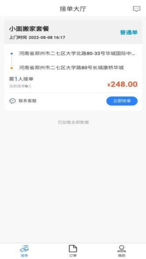 八达通搬家官网版app下载