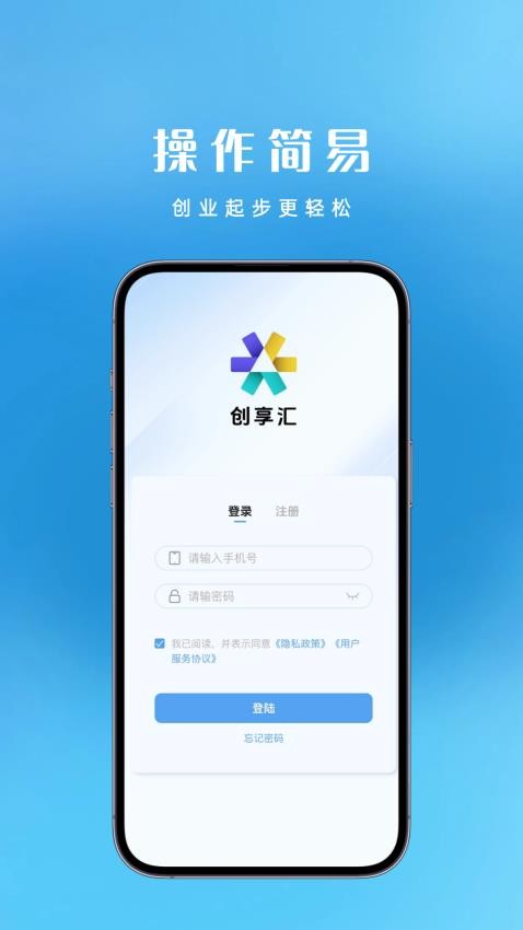 创享汇官网版app下载