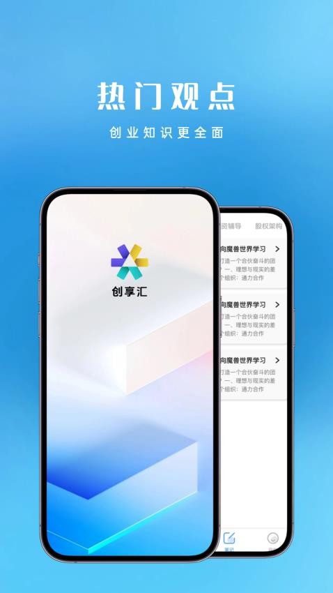 创享汇官网版app下载
