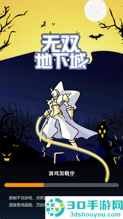 无双地下城手游