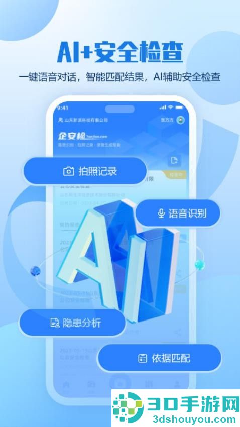 企安检手机版APP下载