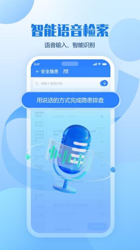 企安检手机版APP下载