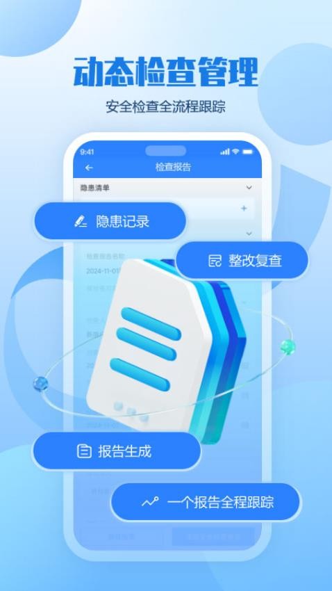 企安检手机版APP下载