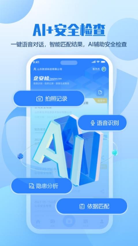 企安检手机版APP下载