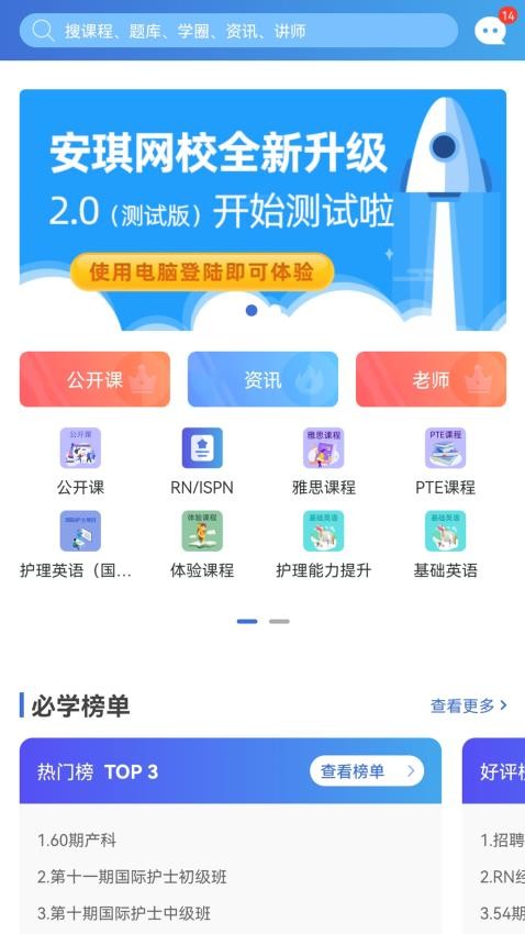 安琪网校官方app下载