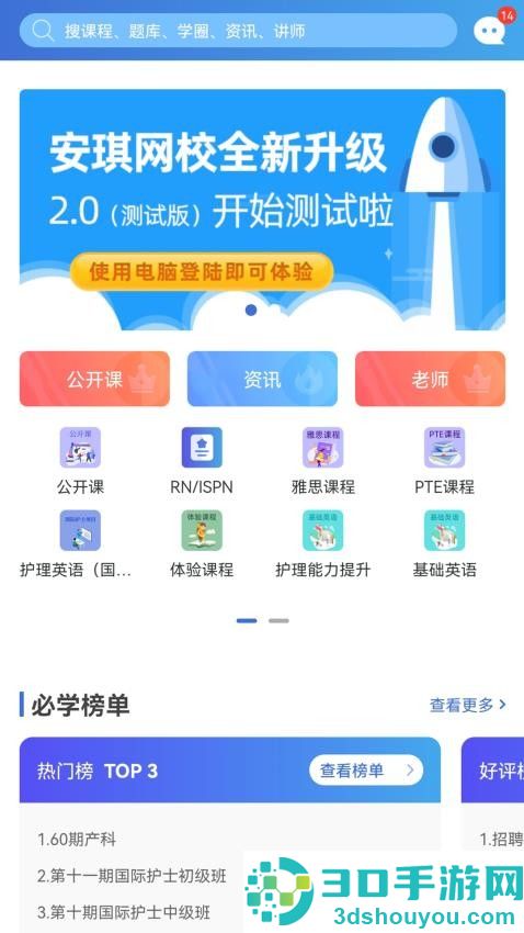 安琪网校官方app下载
