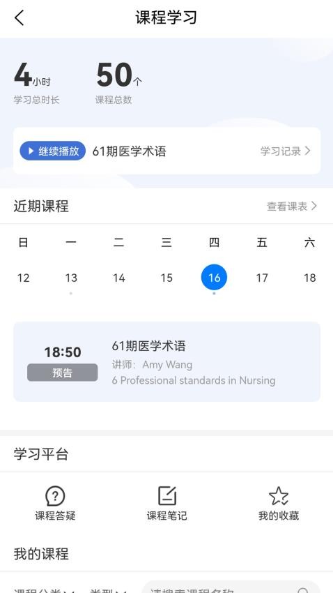 安琪网校官方app下载