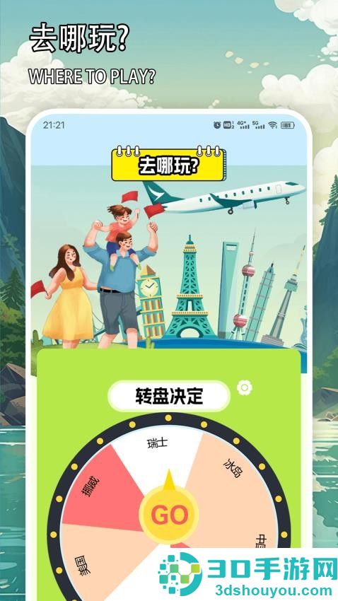 天下任我行APP下载