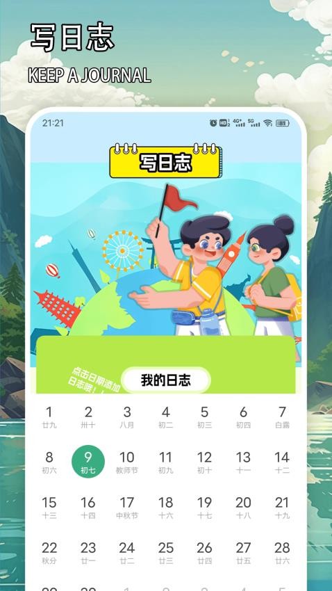天下任我行APP下载