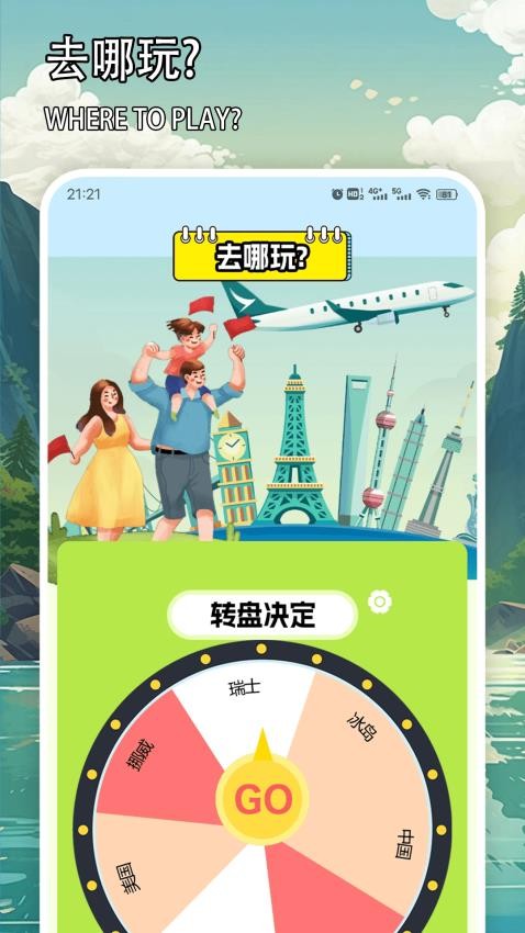天下任我行APP下载