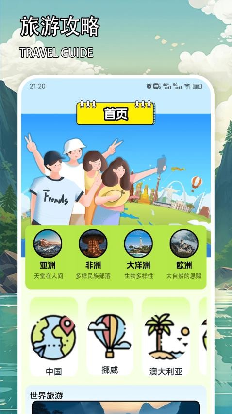 天下任我行APP下载