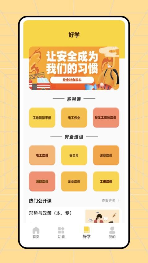 233网校平台APP官网版下载