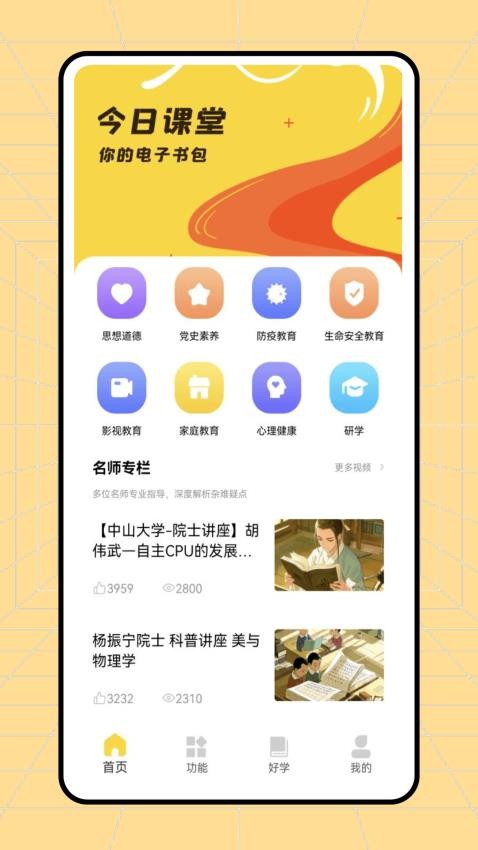 233网校平台APP官网版下载