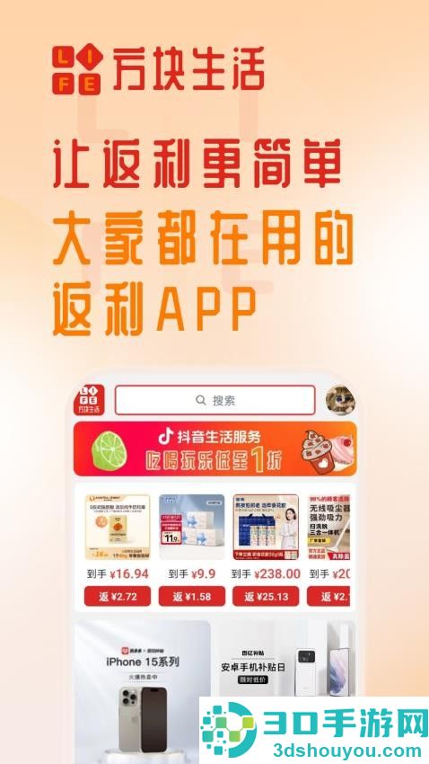 方块生活app手机版下载