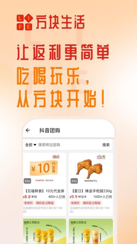 方块生活app手机版下载