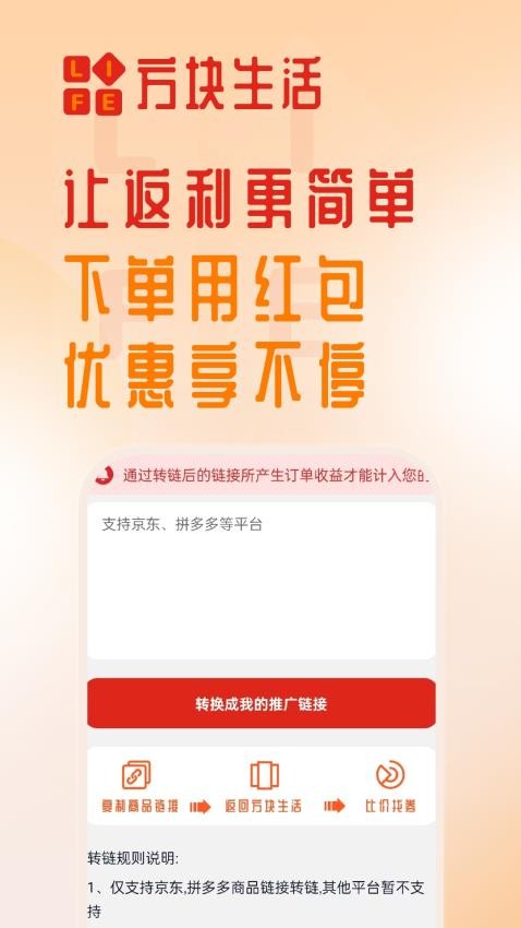 方块生活app手机版下载