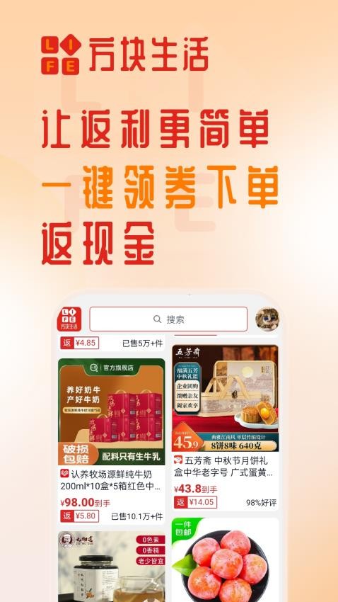 方块生活app手机版下载