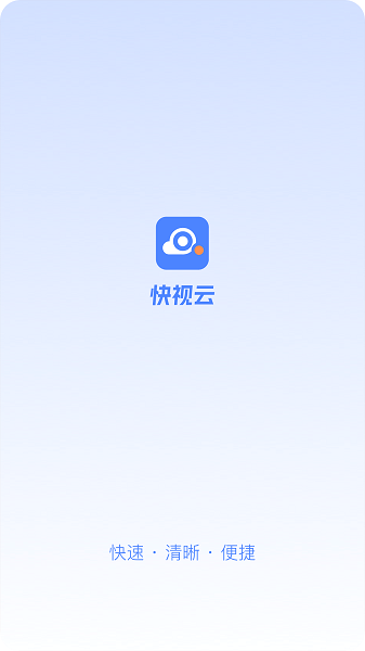 快视云app下载