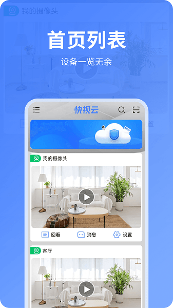 快视云app下载
