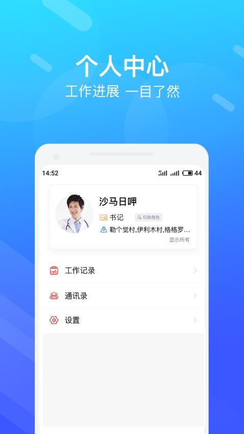 精准防艾院长端app下载