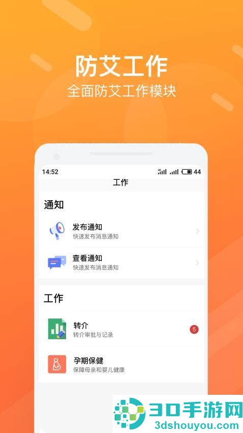 精准防艾院长端app下载