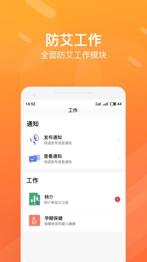 精准防艾院长端app下载