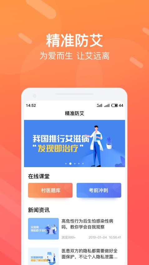 精准防艾院长端app下载