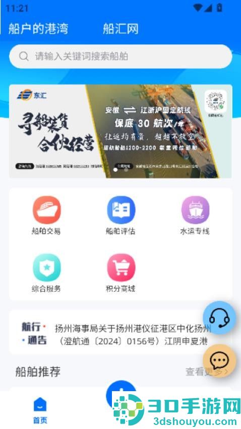 船汇网app官方版下载