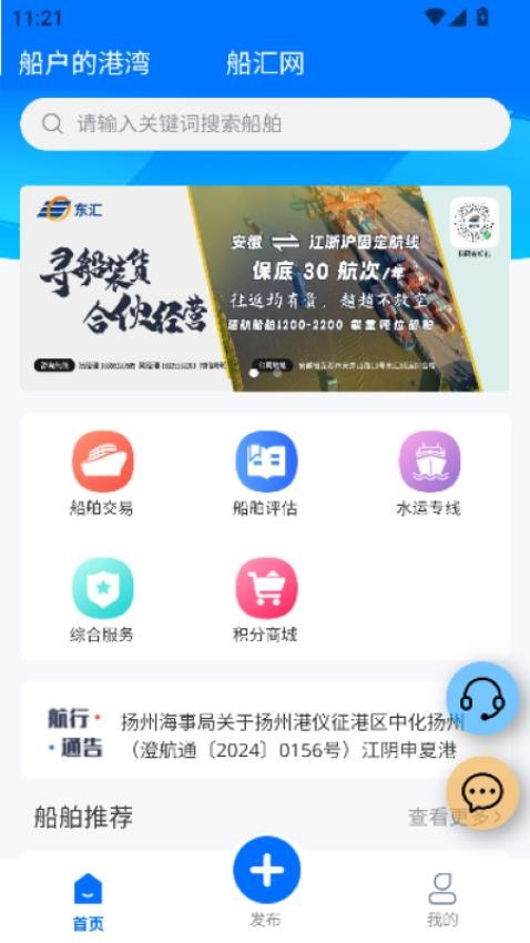 船汇网app官方版下载