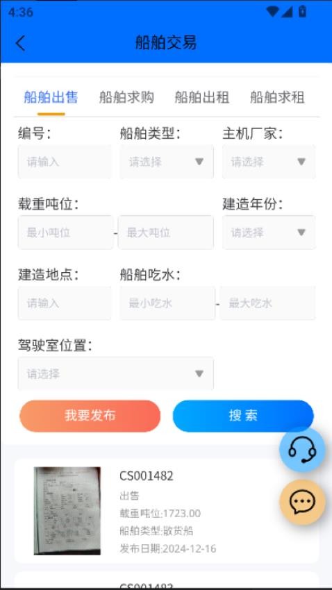 船汇网app官方版下载