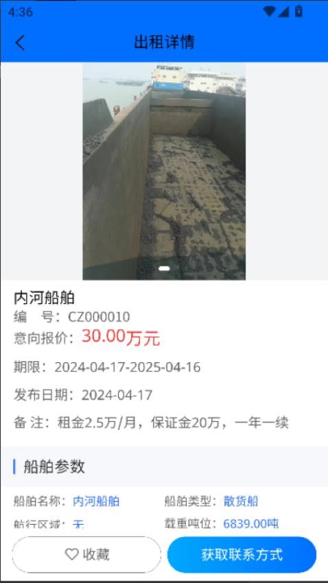 船汇网app官方版下载