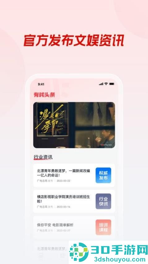 有戏App官网版下载