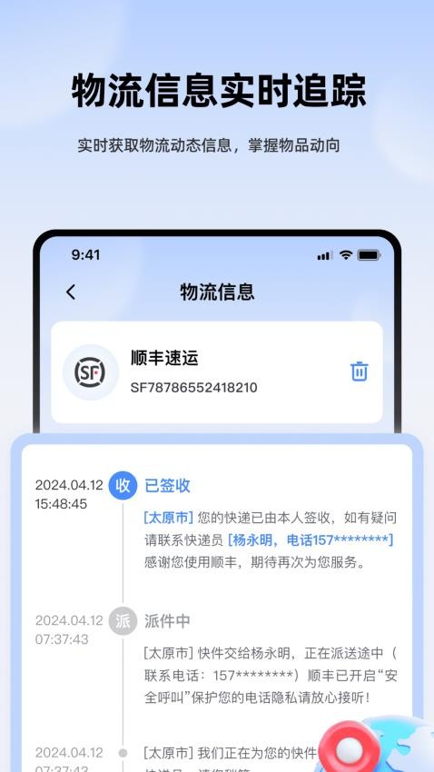 极速快递查查app最新版下载安装